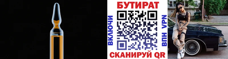 Бутират 99% закладка Волгореченск